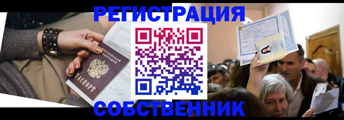 временная регистрация в квартире в Апрелевке