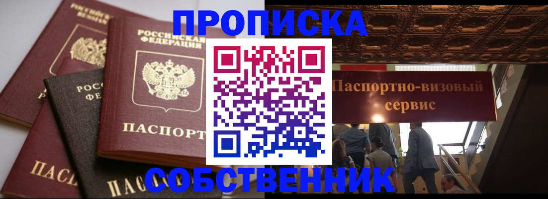 прописка законно в Апрелевке