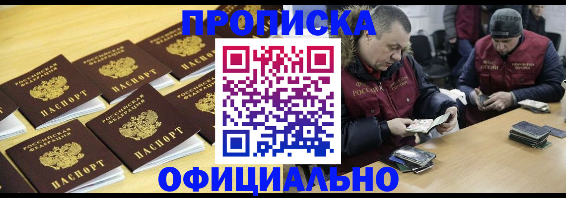 прописка 2025 в Апрелевке