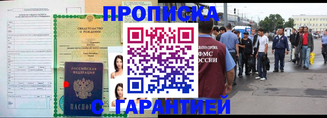 прописка в квартире в Апрелевке